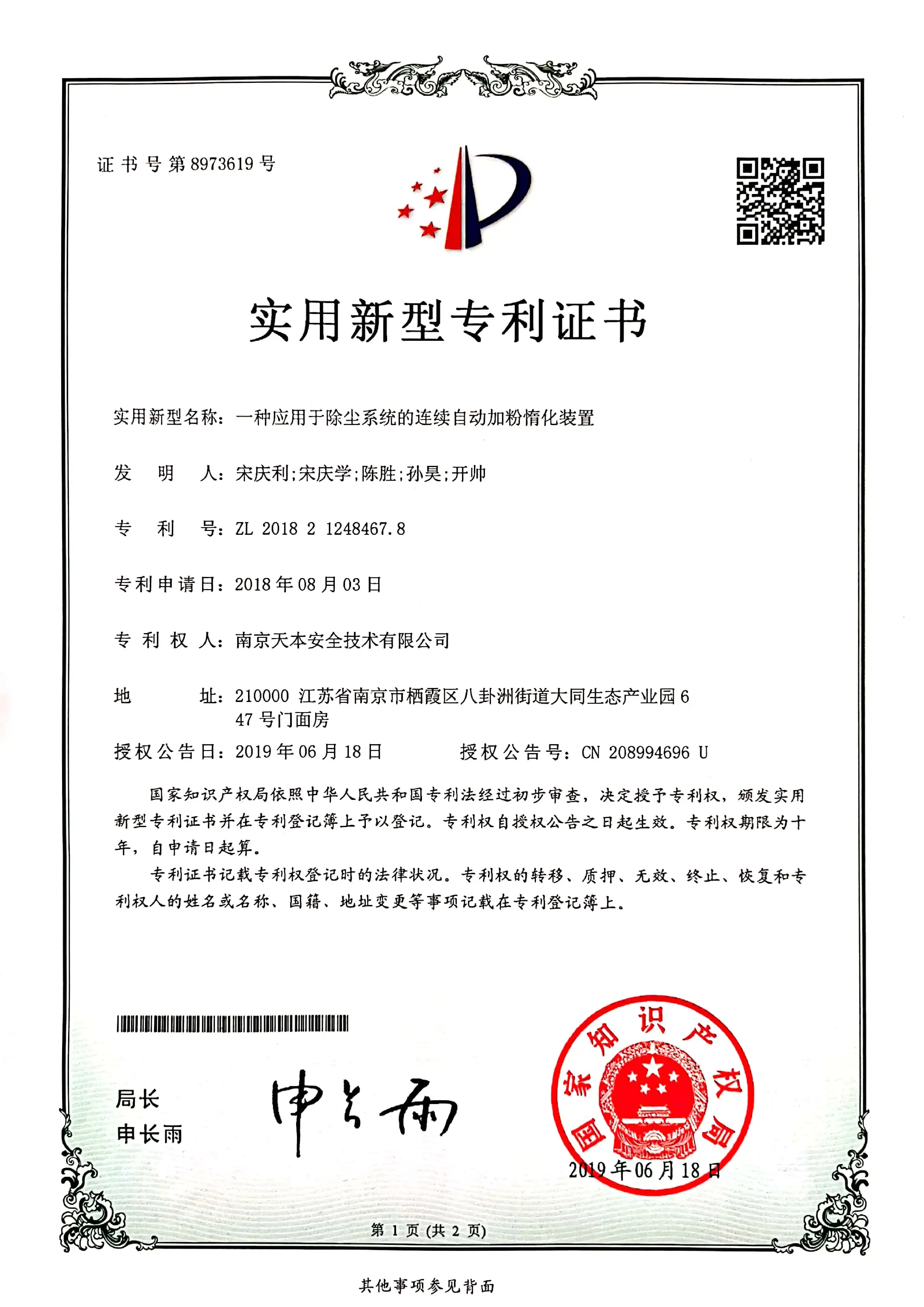 实用新型专利江南手机app下载安装